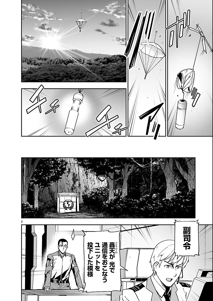 ゴジラ ギャラクシーオデッセイ 第17話 - 2