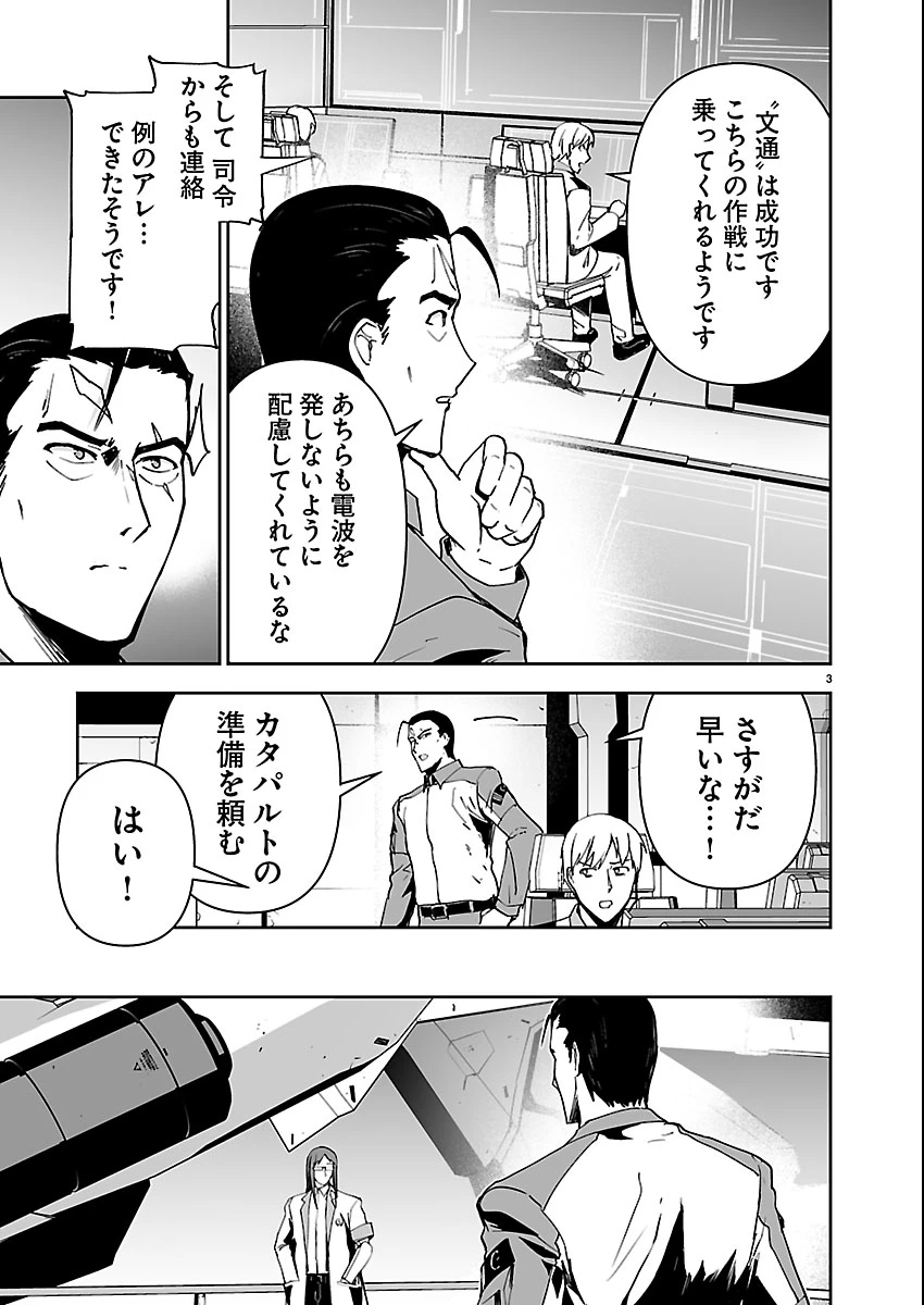 ゴジラ ギャラクシーオデッセイ 第17話 - 3