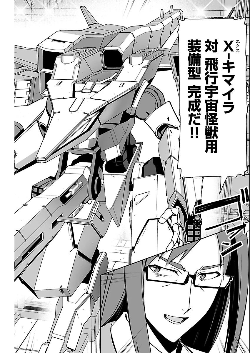 ゴジラ ギャラクシーオデッセイ 第17話 - 4