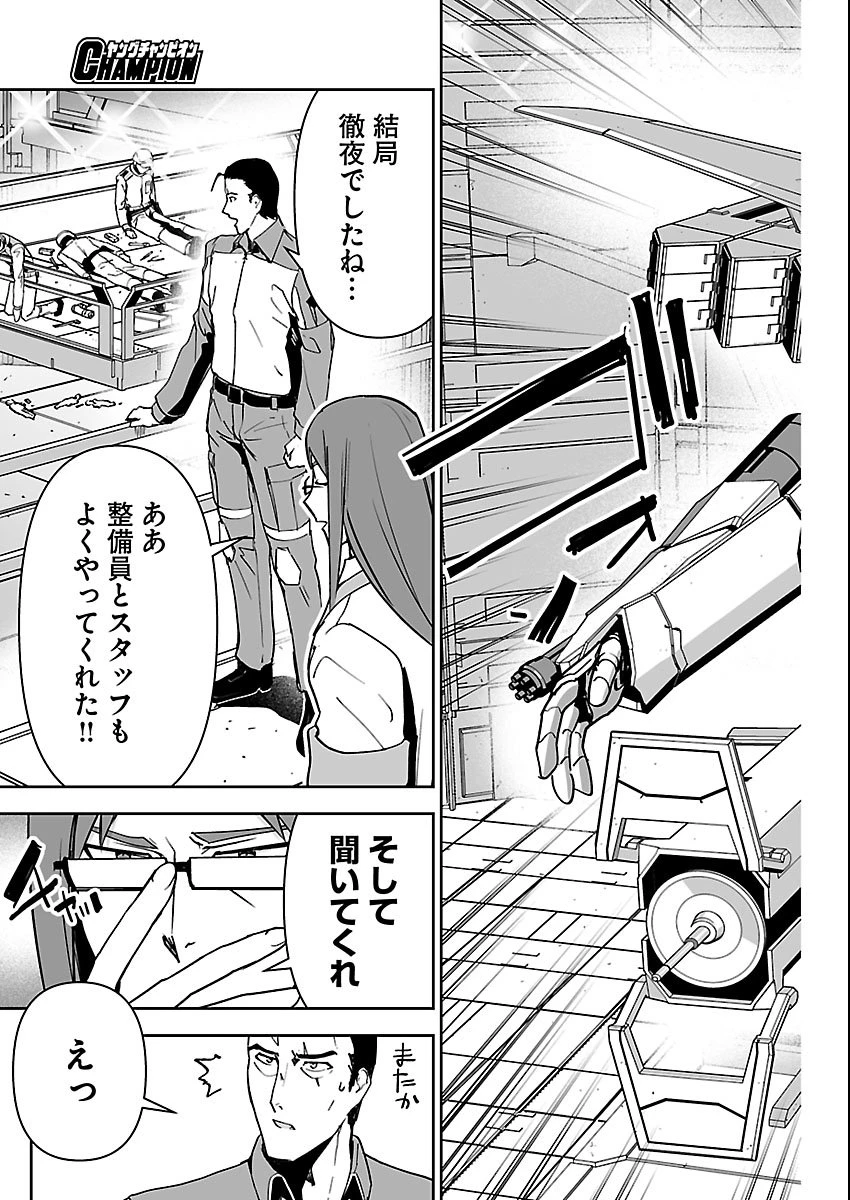 ゴジラ ギャラクシーオデッセイ 第17話 - 5