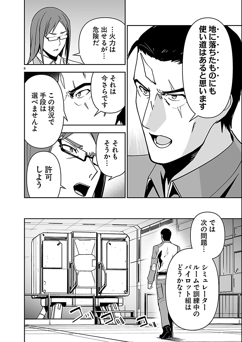 ゴジラ ギャラクシーオデッセイ 第17話 - 8