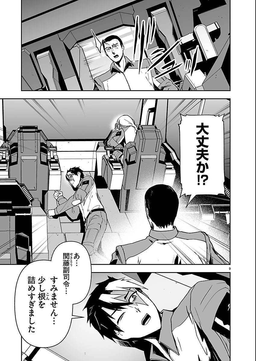 ゴジラ ギャラクシーオデッセイ 第17話 - 9