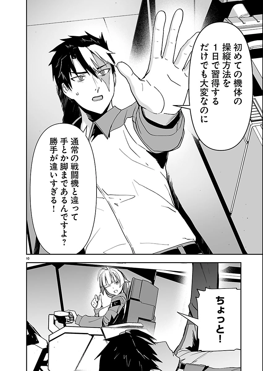 ゴジラ ギャラクシーオデッセイ 第17話 - 10