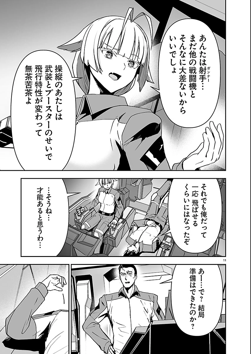 ゴジラ ギャラクシーオデッセイ 第17話 - 11