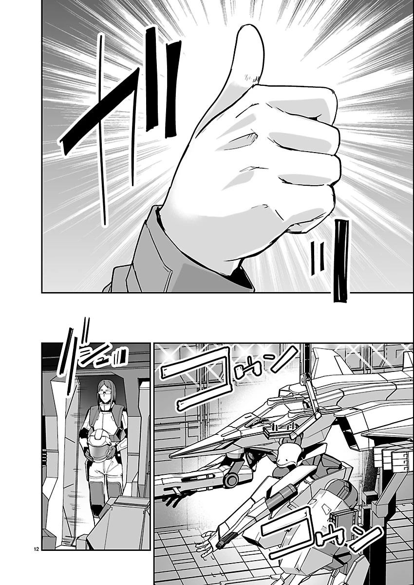 ゴジラ ギャラクシーオデッセイ 第17話 - 12