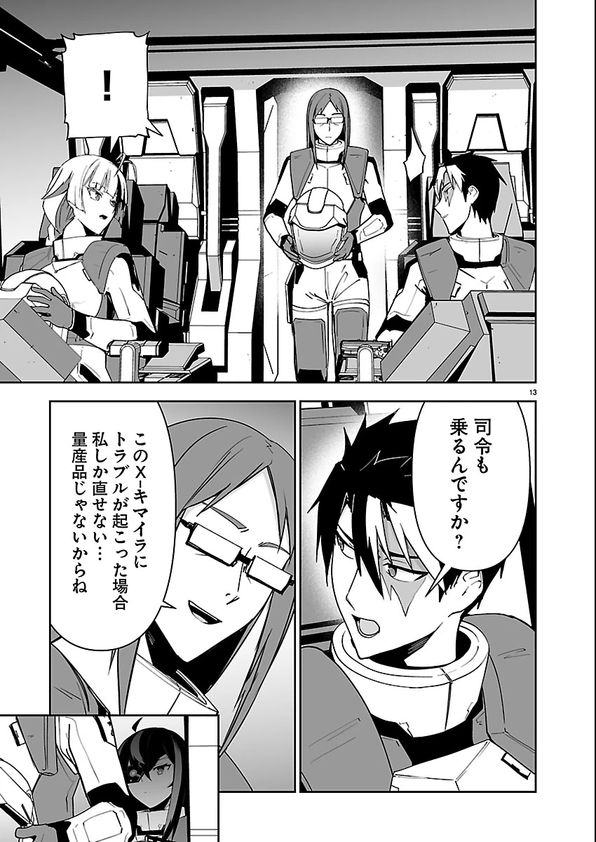 ゴジラ ギャラクシーオデッセイ 第17話 - 13