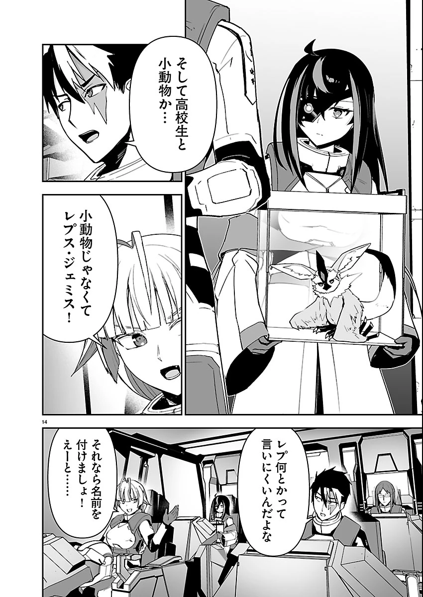 ゴジラ ギャラクシーオデッセイ 第17話 - 14