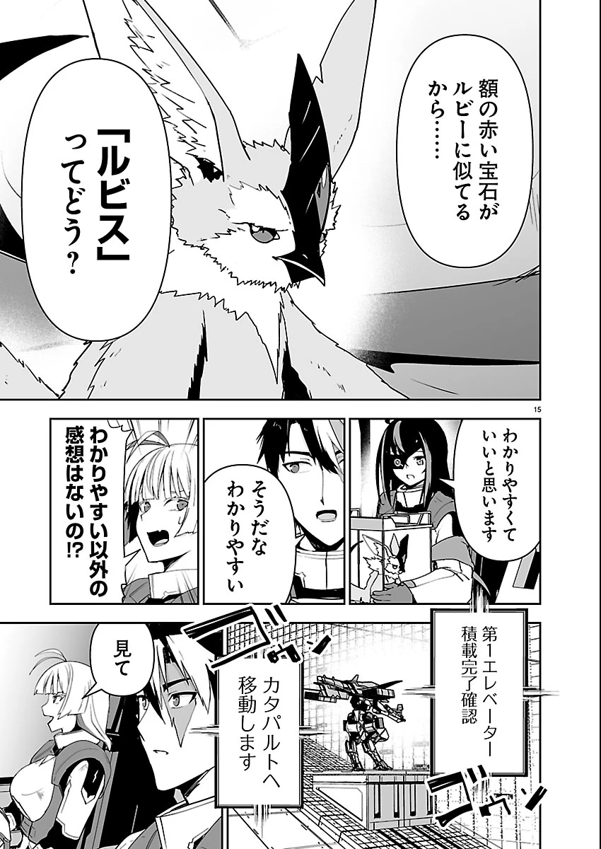 ゴジラ ギャラクシーオデッセイ 第17話 - 15