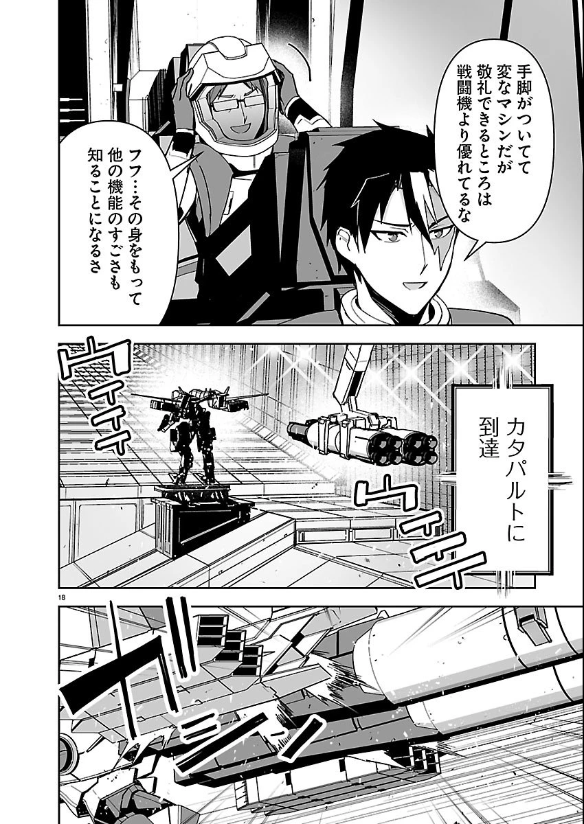 ゴジラ ギャラクシーオデッセイ 第17話 - 18