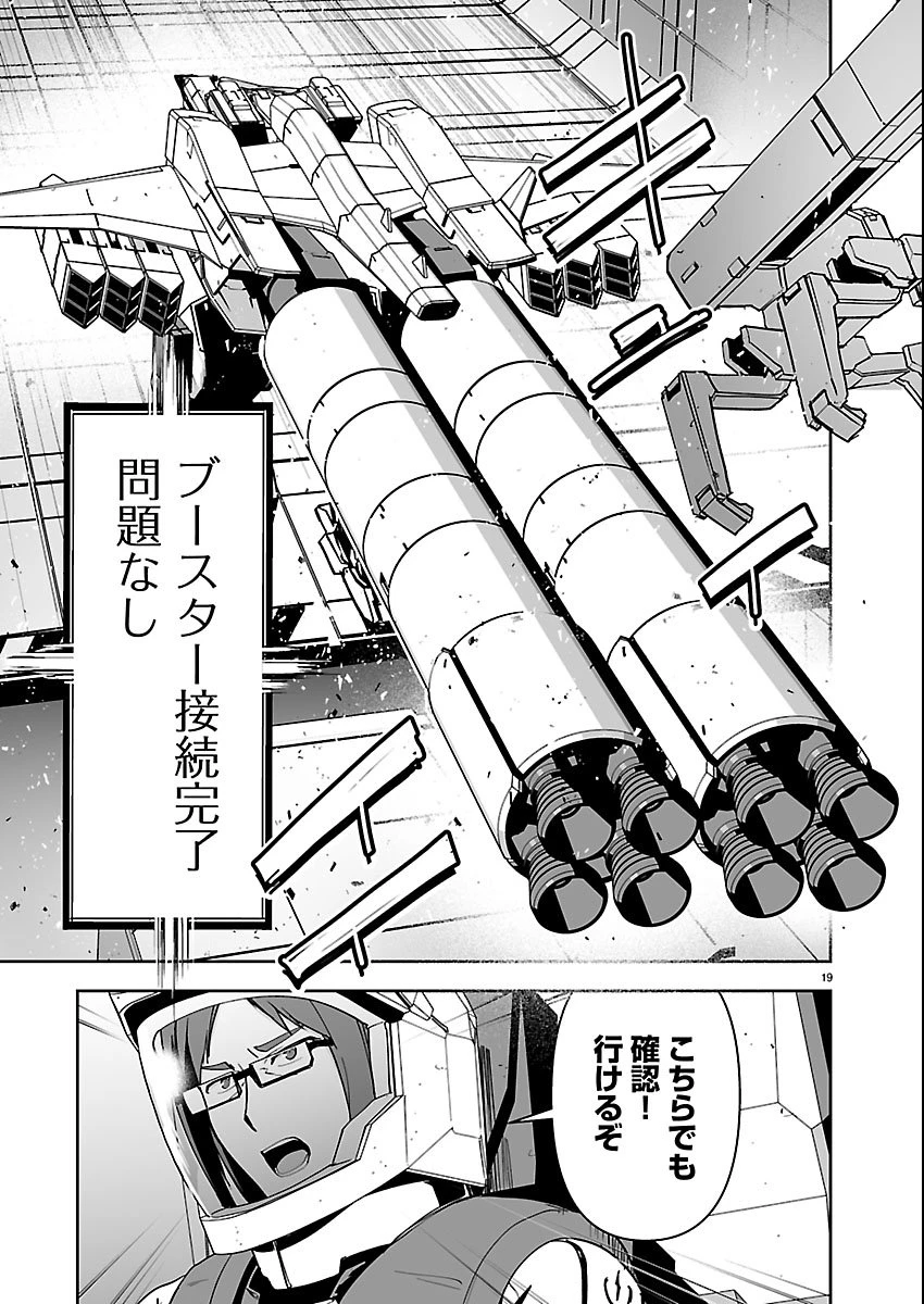 ゴジラ ギャラクシーオデッセイ 第17話 - 19