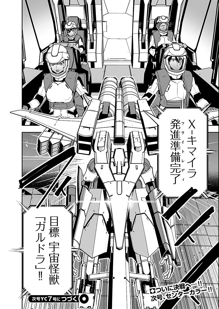 ゴジラ ギャラクシーオデッセイ 第17話 - 20