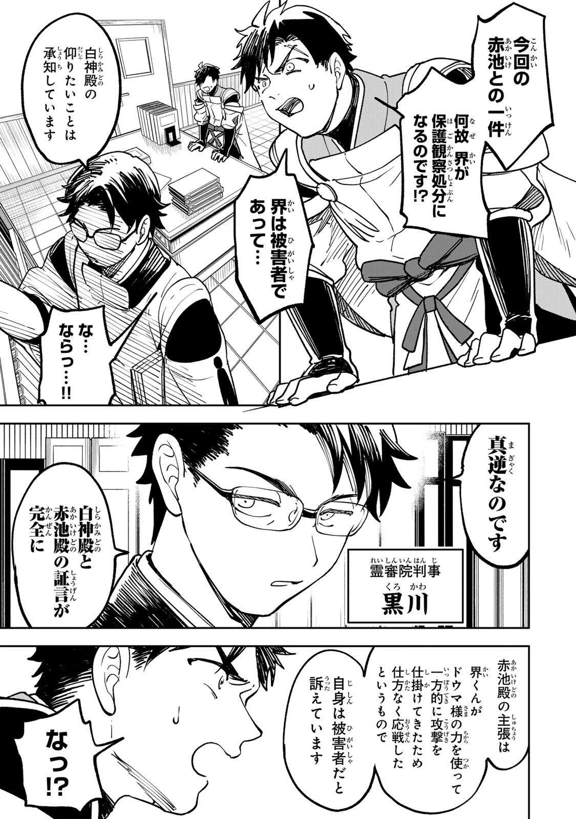 【爆アド】生まれた直後から最強悪霊と脳内バトルしてたら魔力量が測定可能域を超えてました〜悪憑の子の謙虚な覇道〜 第7話 - 3