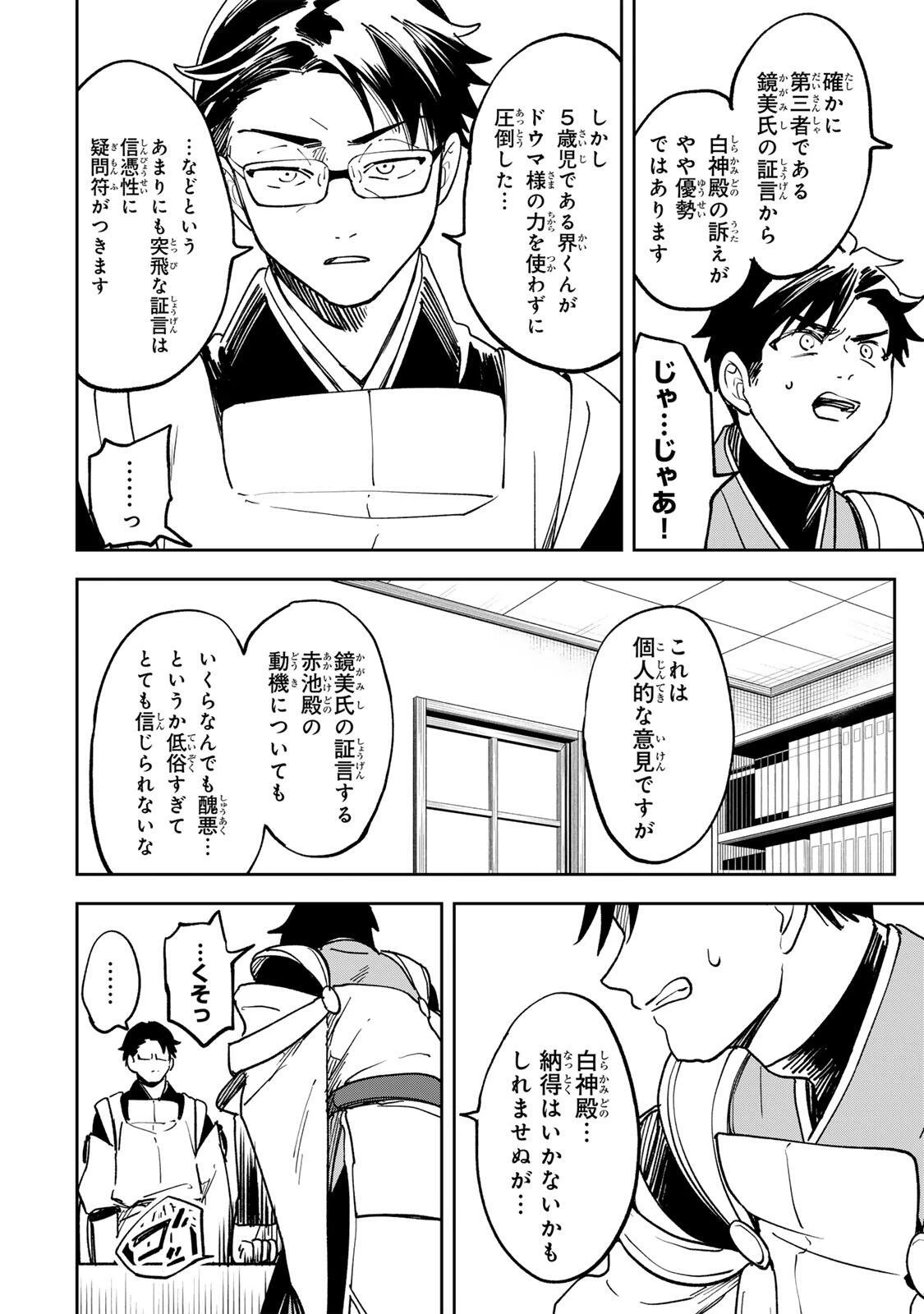 【爆アド】生まれた直後から最強悪霊と脳内バトルしてたら魔力量が測定可能域を超えてました〜悪憑の子の謙虚な覇道〜 第7話 - 4