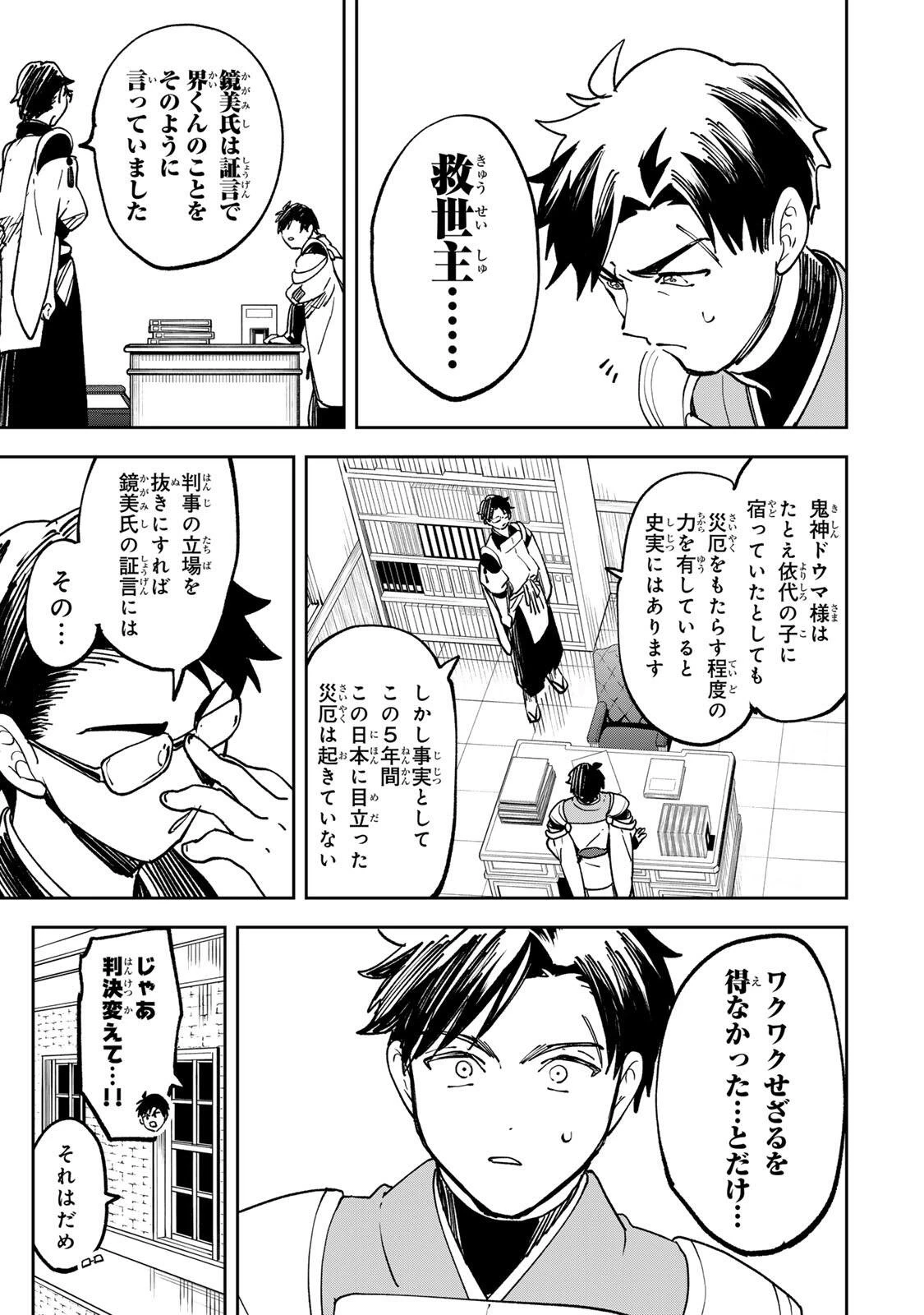 【爆アド】生まれた直後から最強悪霊と脳内バトルしてたら魔力量が測定可能域を超えてました〜悪憑の子の謙虚な覇道〜 第7話 - 5