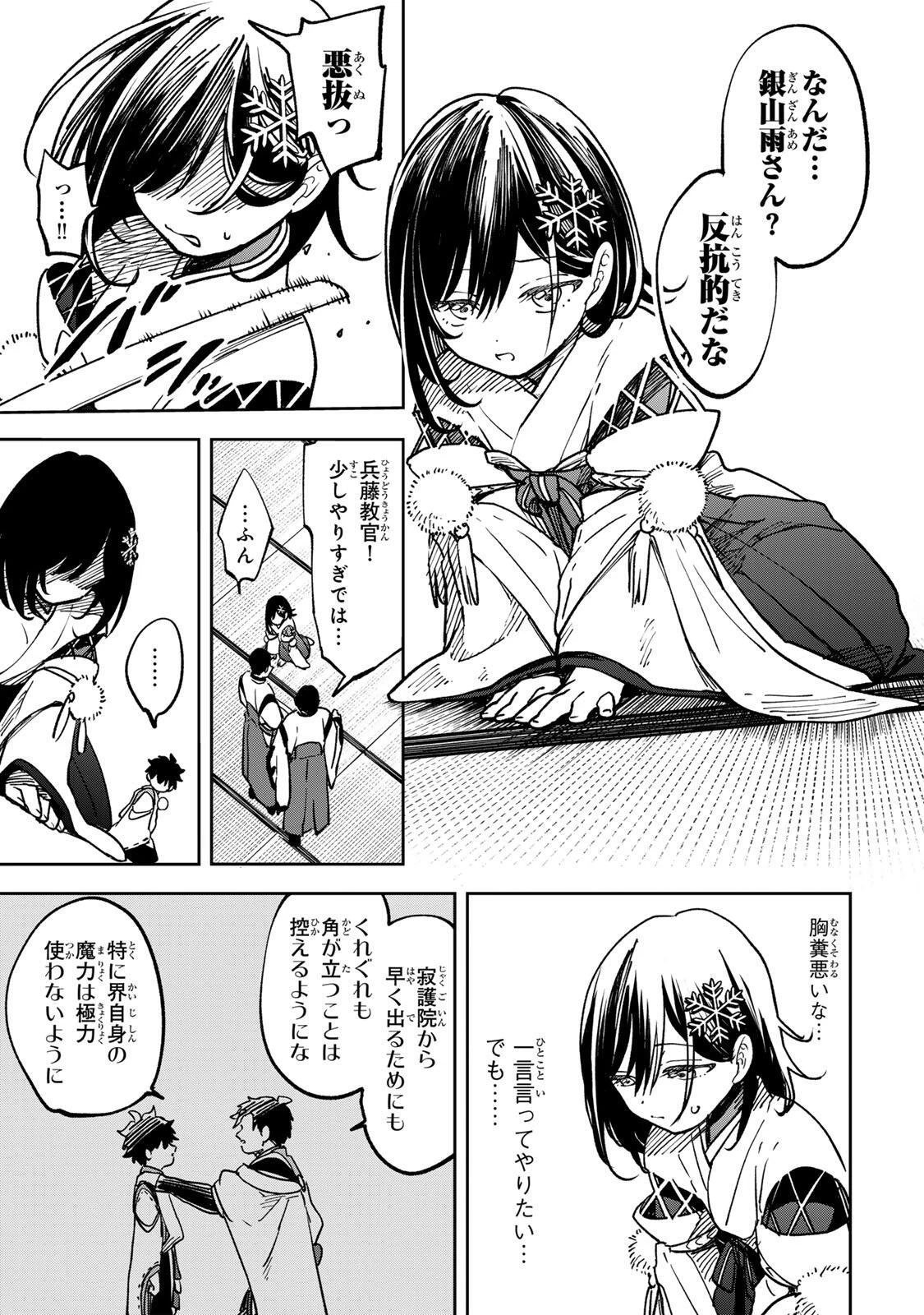 【爆アド】生まれた直後から最強悪霊と脳内バトルしてたら魔力量が測定可能域を超えてました〜悪憑の子の謙虚な覇道〜 第7話 - 7