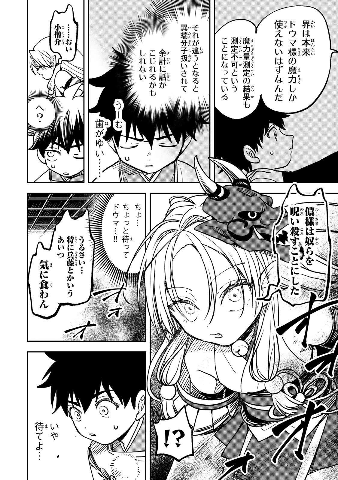 【爆アド】生まれた直後から最強悪霊と脳内バトルしてたら魔力量が測定可能域を超えてました〜悪憑の子の謙虚な覇道〜 第7話 - 8