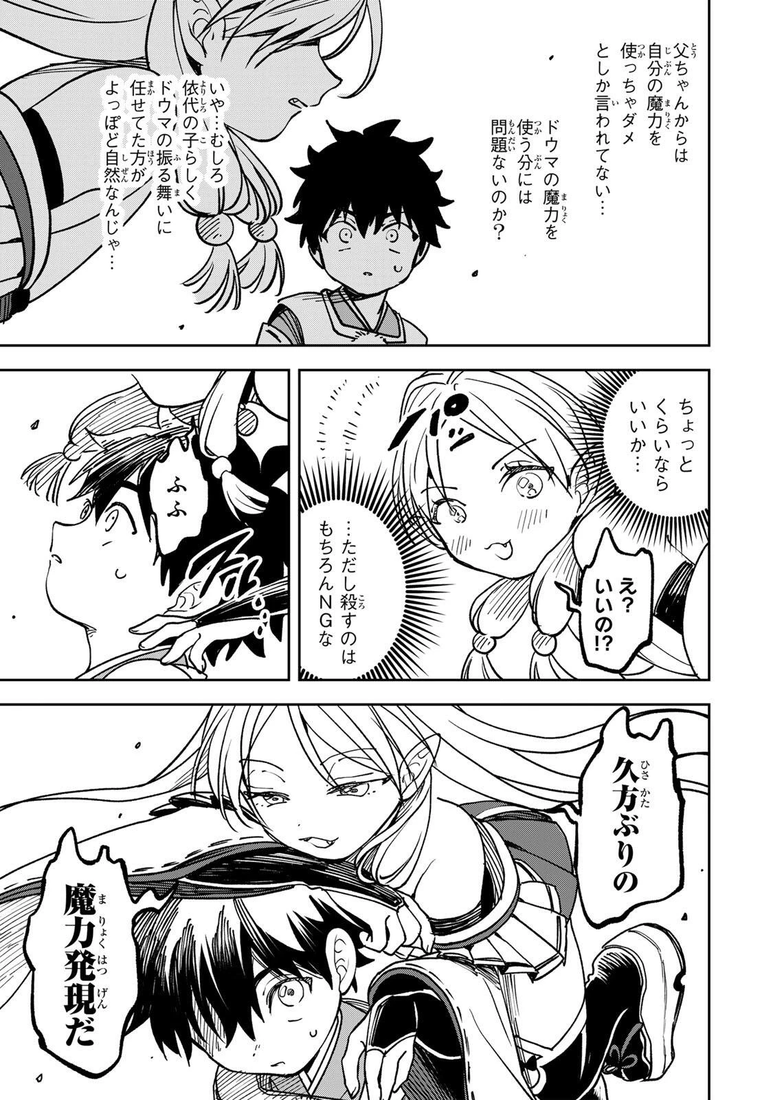 【爆アド】生まれた直後から最強悪霊と脳内バトルしてたら魔力量が測定可能域を超えてました〜悪憑の子の謙虚な覇道〜 第7話 - 9