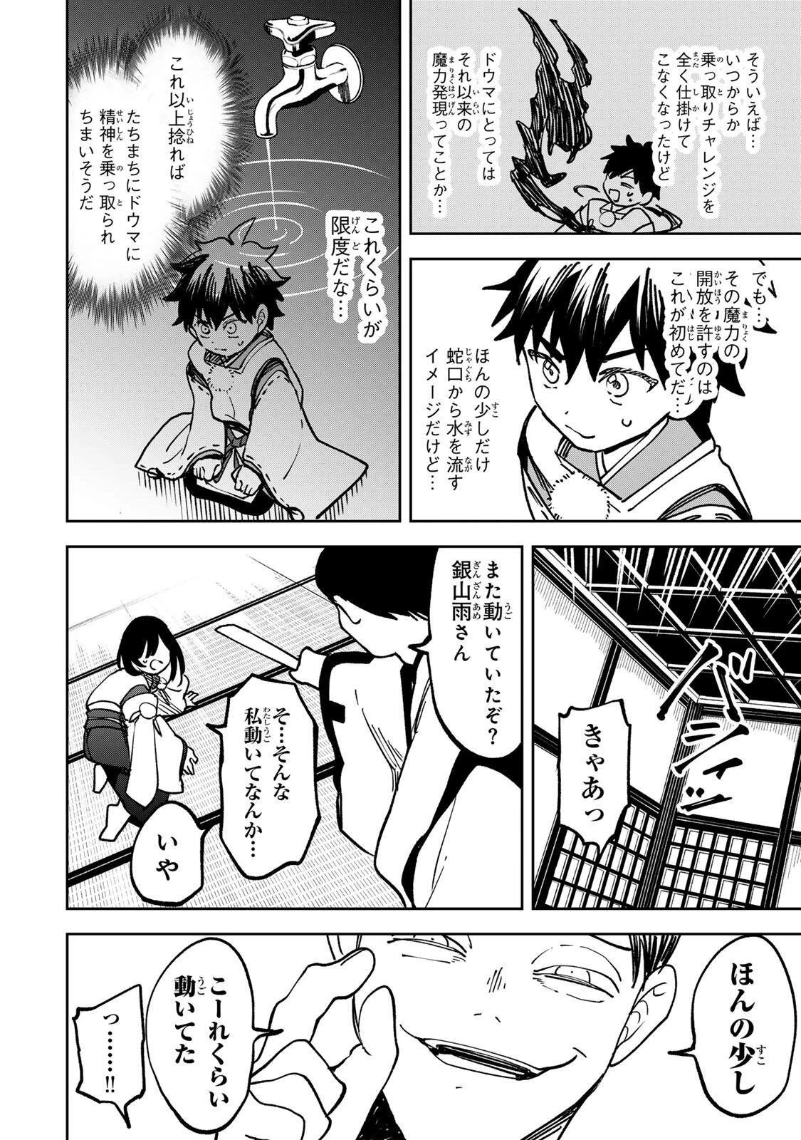 【爆アド】生まれた直後から最強悪霊と脳内バトルしてたら魔力量が測定可能域を超えてました〜悪憑の子の謙虚な覇道〜 第7話 - 10