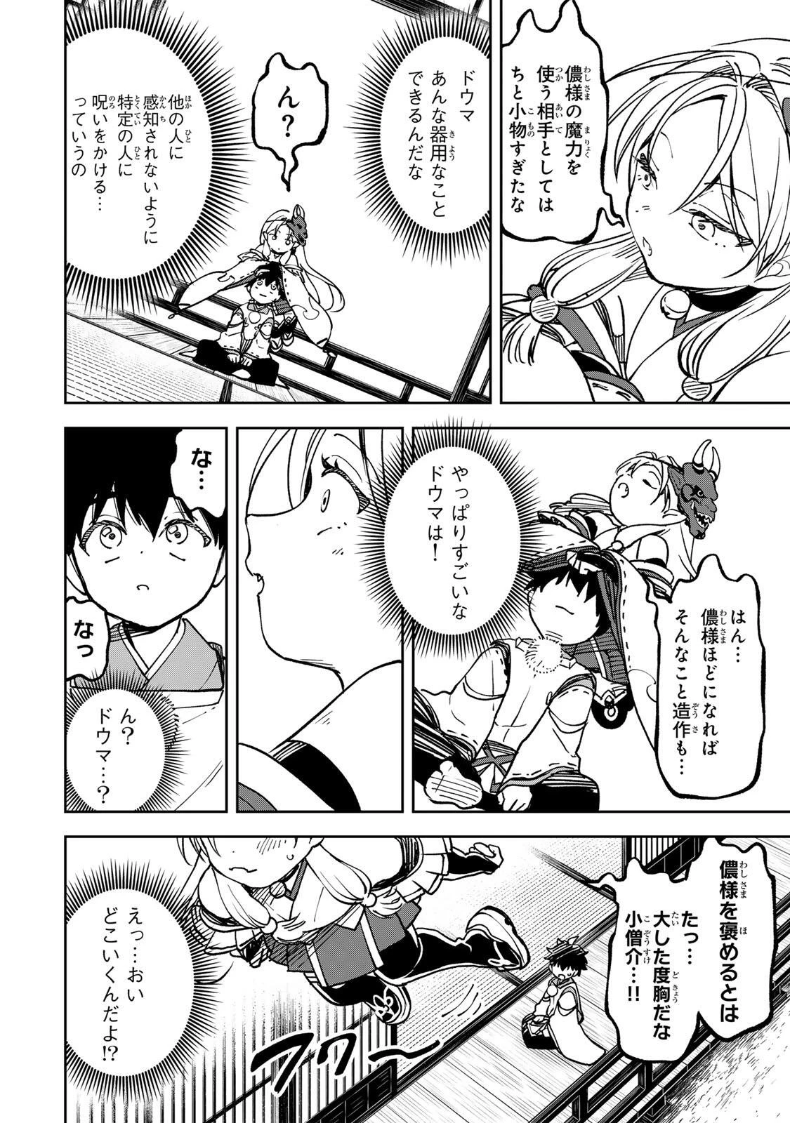 【爆アド】生まれた直後から最強悪霊と脳内バトルしてたら魔力量が測定可能域を超えてました〜悪憑の子の謙虚な覇道〜 第7話 - 16