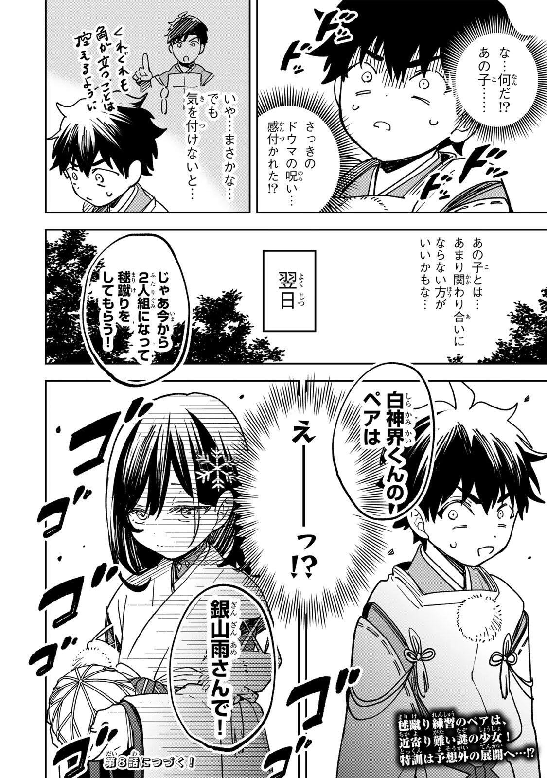 【爆アド】生まれた直後から最強悪霊と脳内バトルしてたら魔力量が測定可能域を超えてました〜悪憑の子の謙虚な覇道〜 第7話 - 18