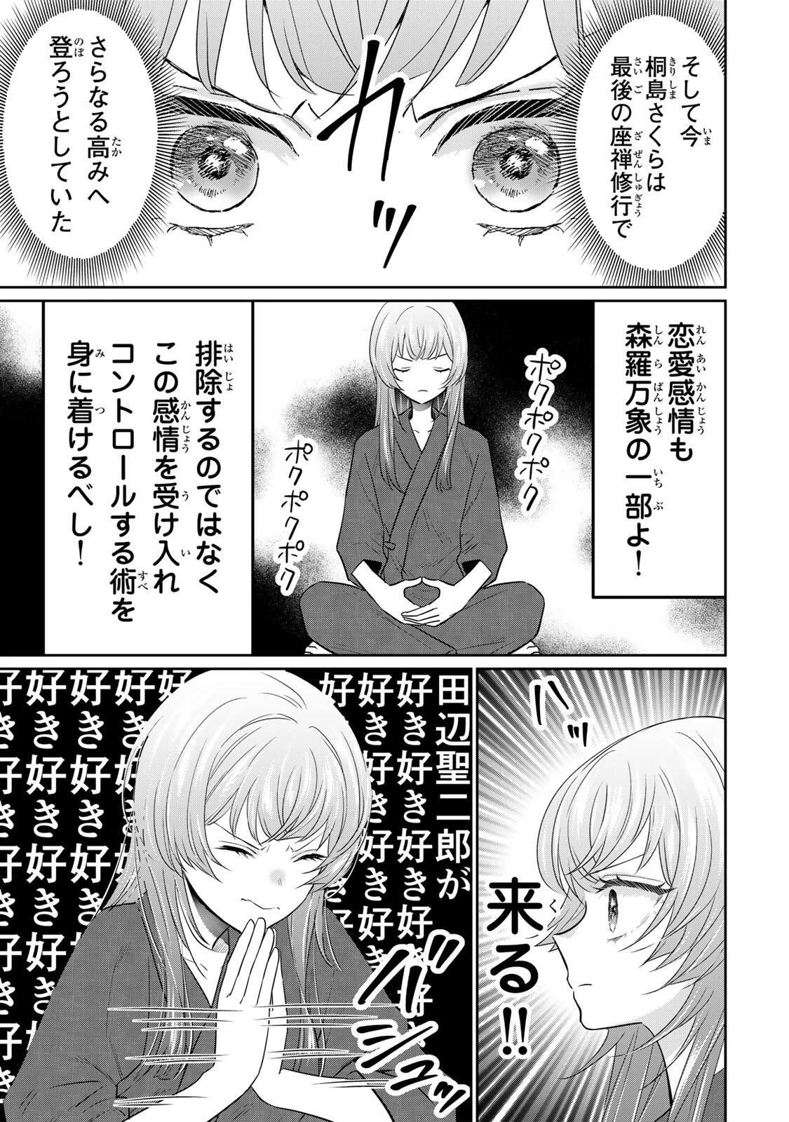 せいぶつ部の田辺くん 第19話 - 3