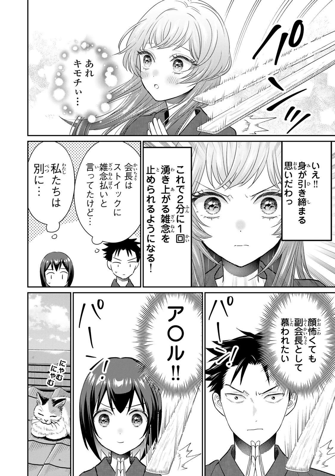 せいぶつ部の田辺くん 第19話 - 4