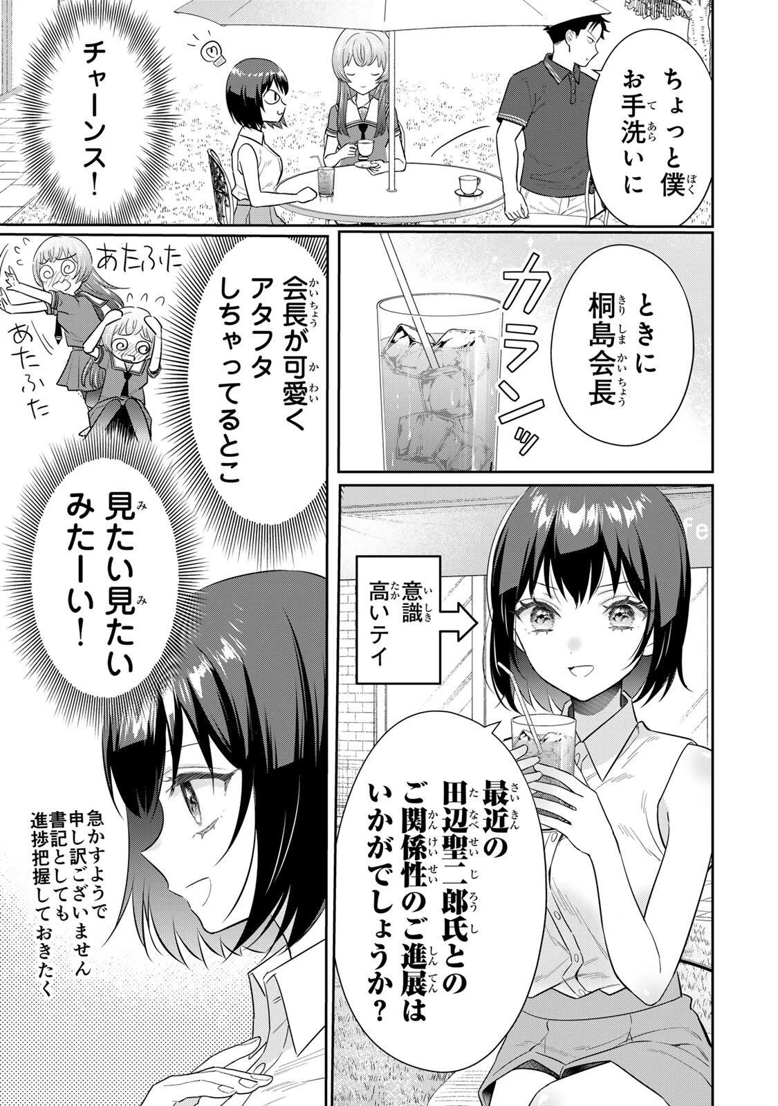 せいぶつ部の田辺くん 第19話 - 7