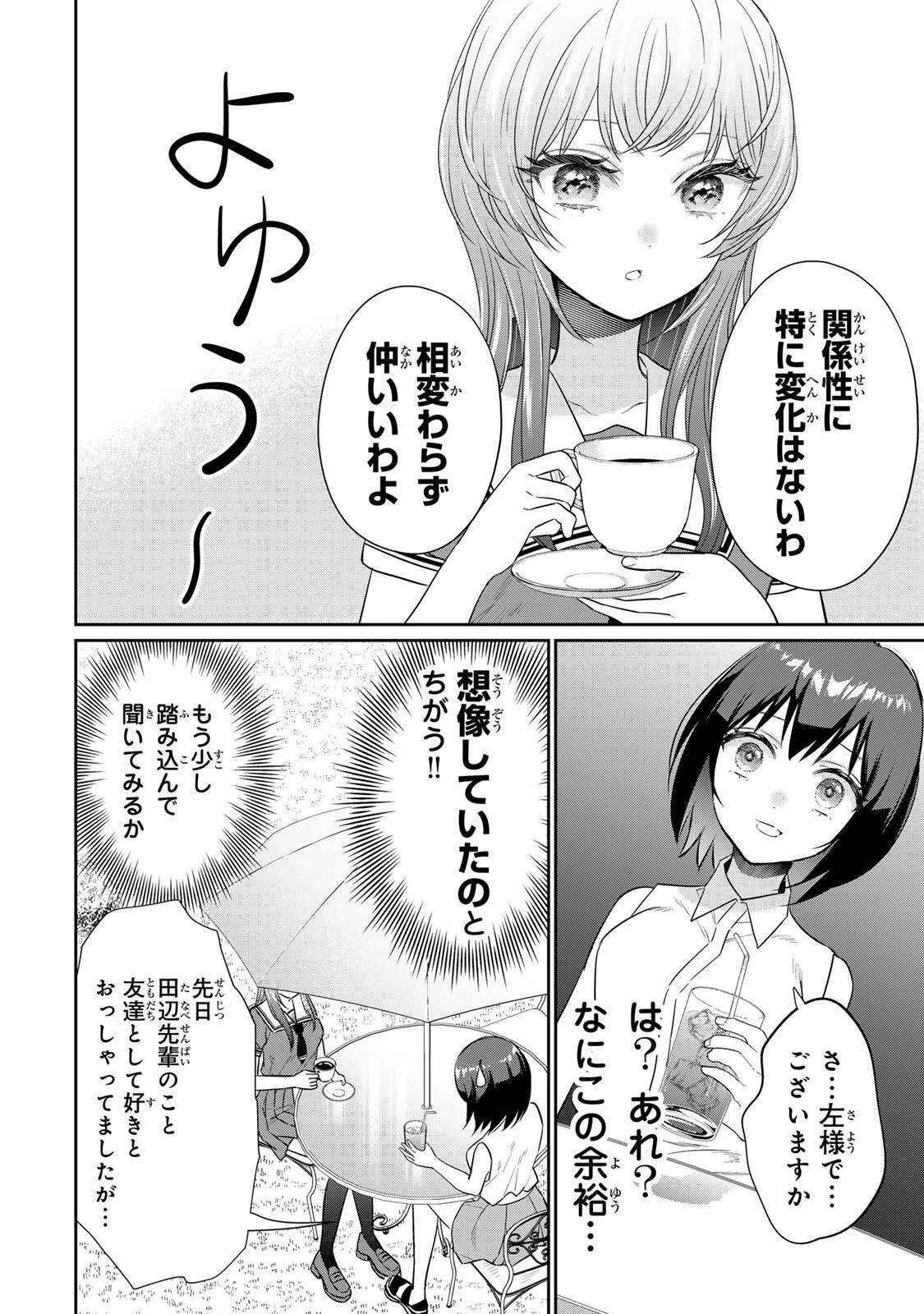 せいぶつ部の田辺くん 第19話 - 8