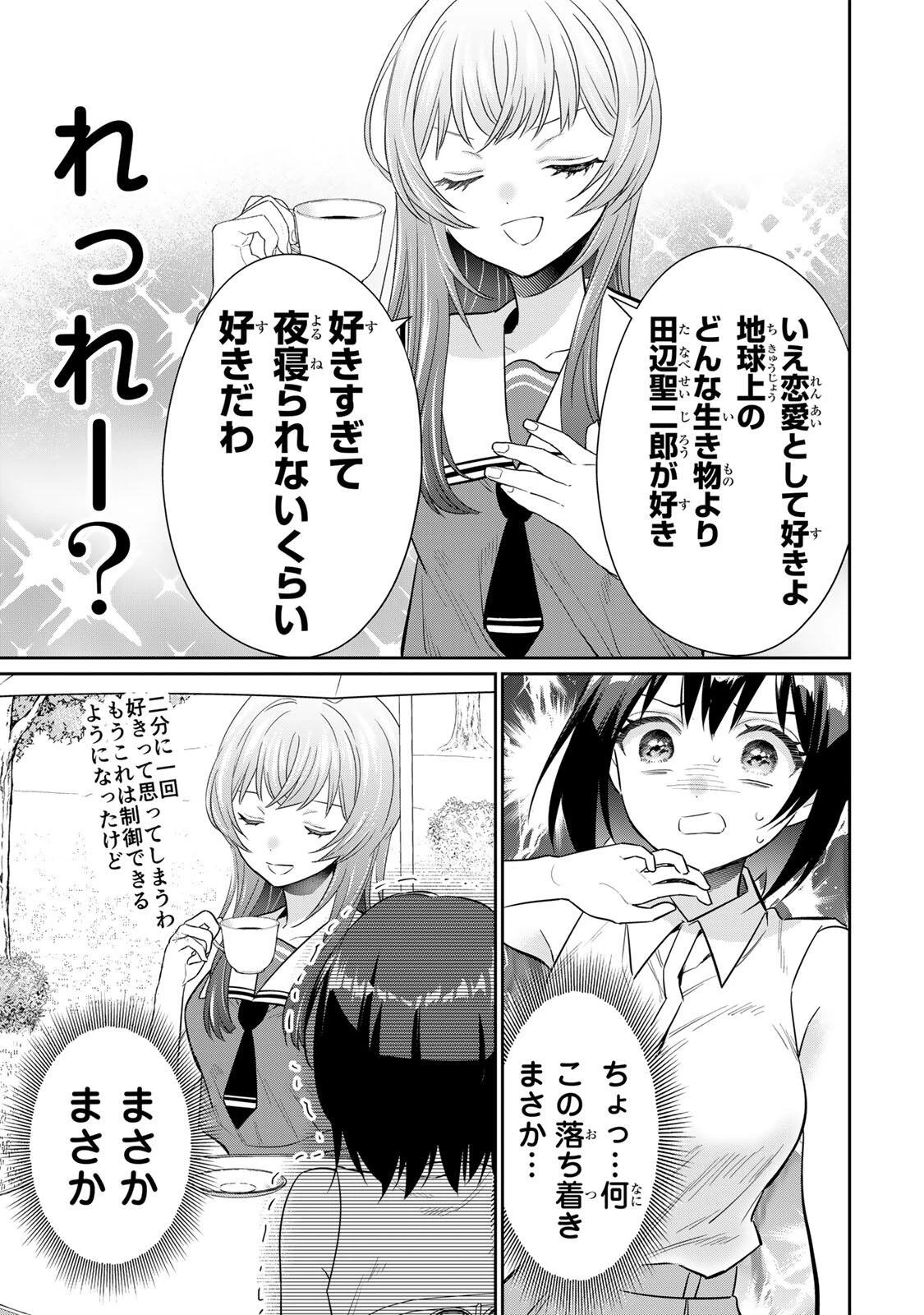 せいぶつ部の田辺くん 第19話 - 9