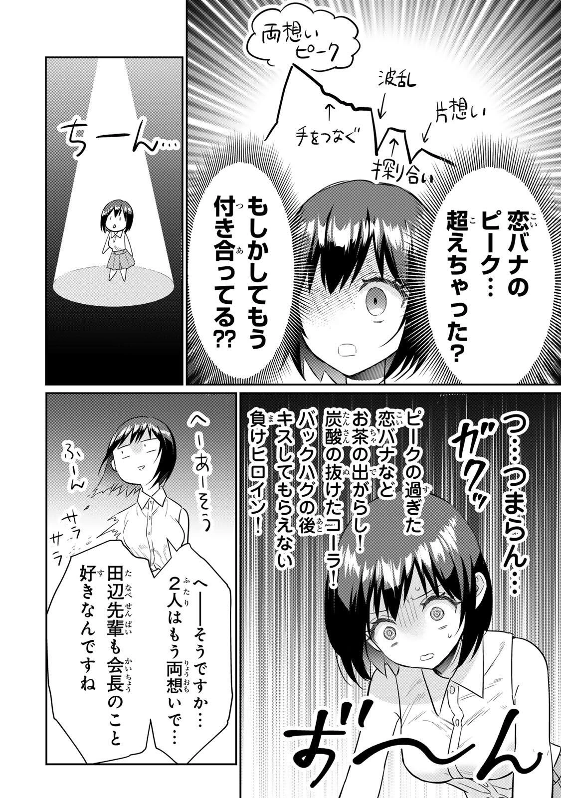 せいぶつ部の田辺くん 第19話 - 10