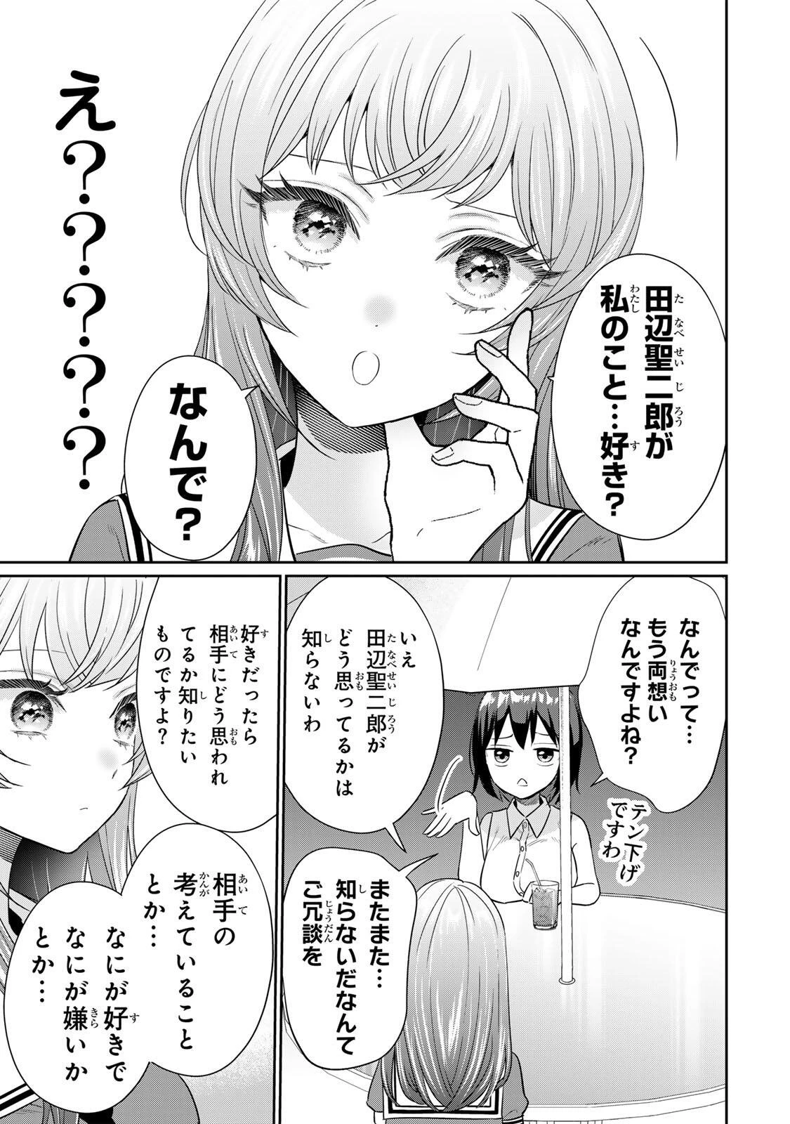 せいぶつ部の田辺くん 第19話 - 11