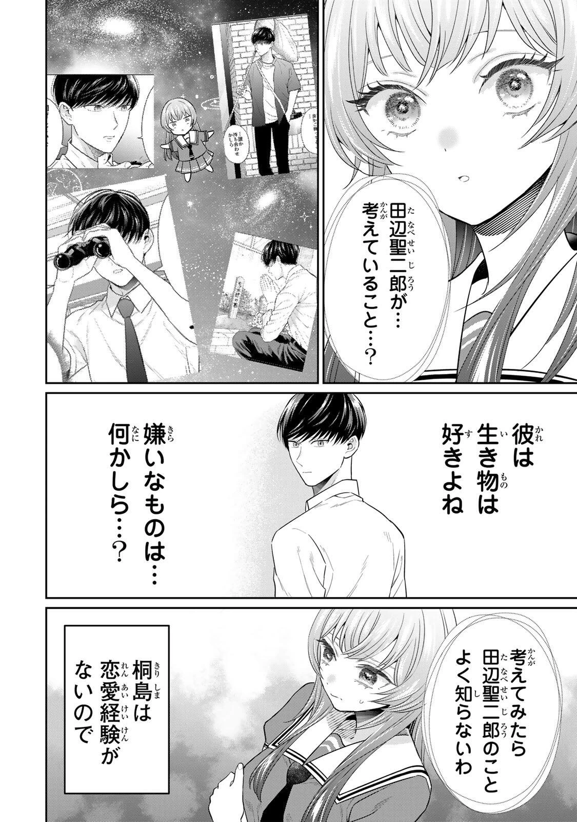 せいぶつ部の田辺くん 第19話 - 12