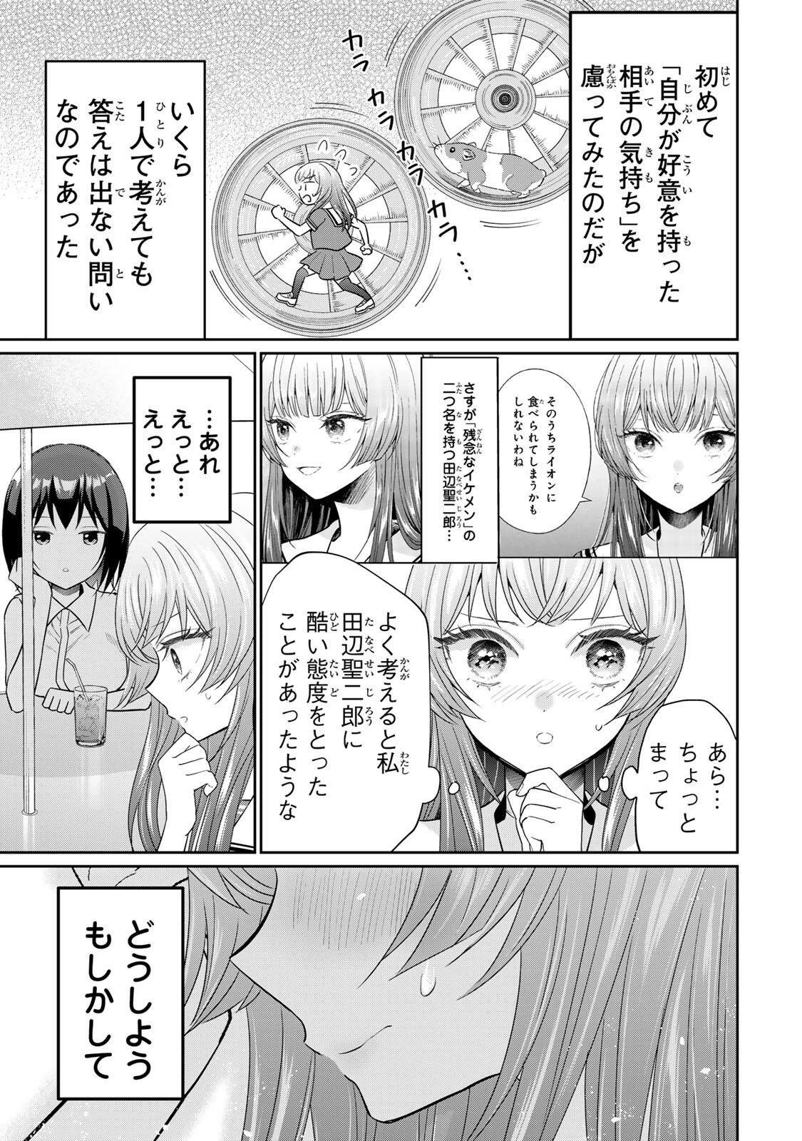 せいぶつ部の田辺くん 第19話 - 13