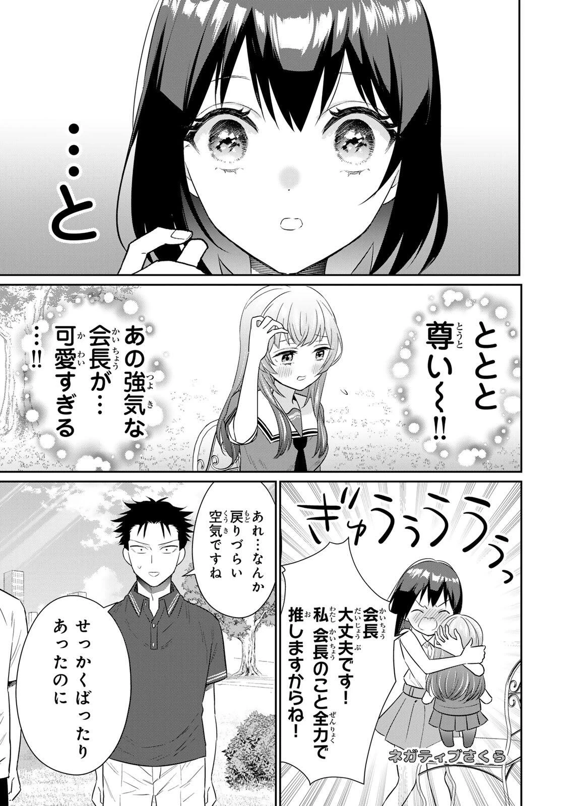 せいぶつ部の田辺くん 第19話 - 15