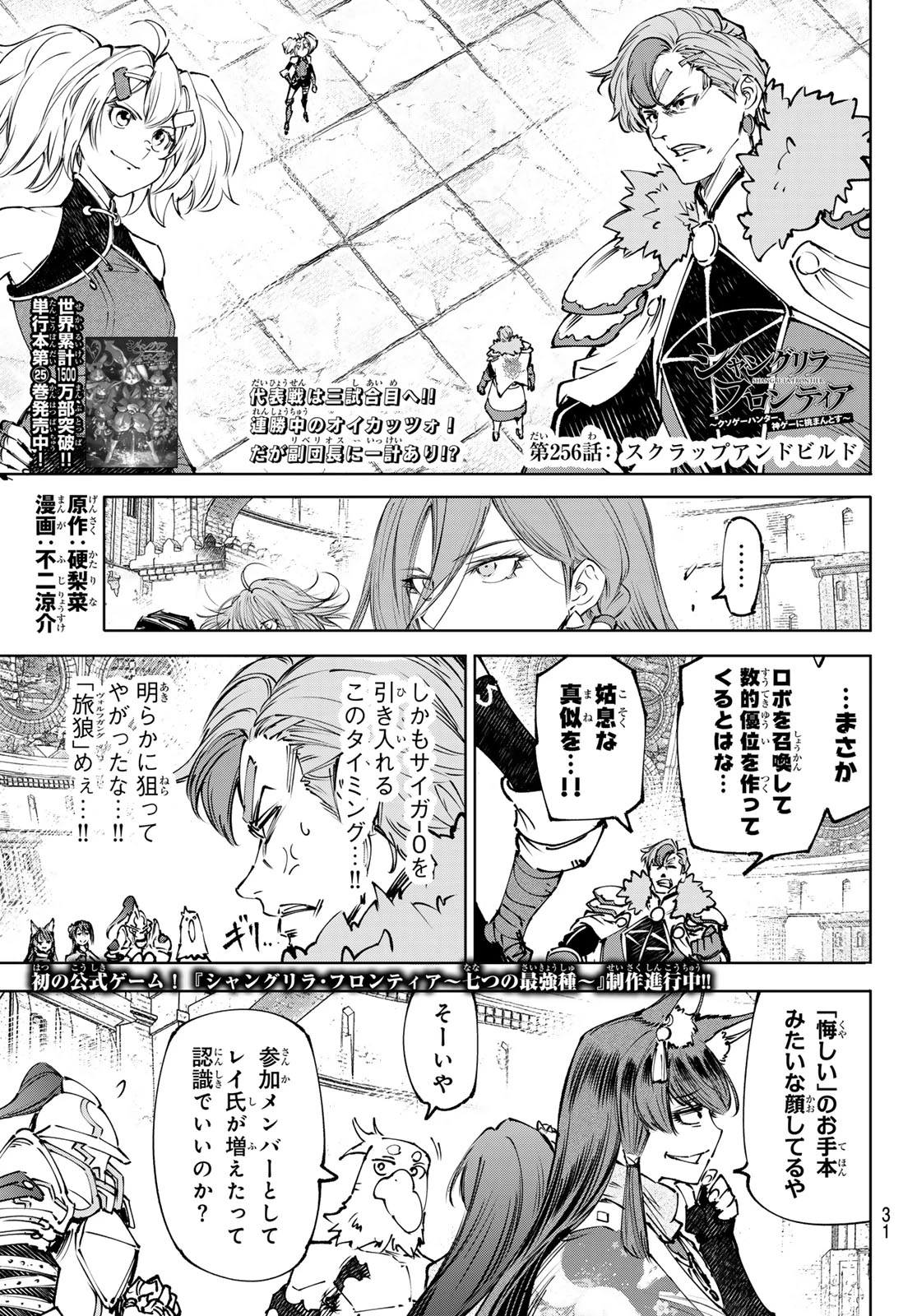 シャングリラ・フロンティア〜クソゲーハンター、神ゲーに挑まんとす〜 第256話 - 1