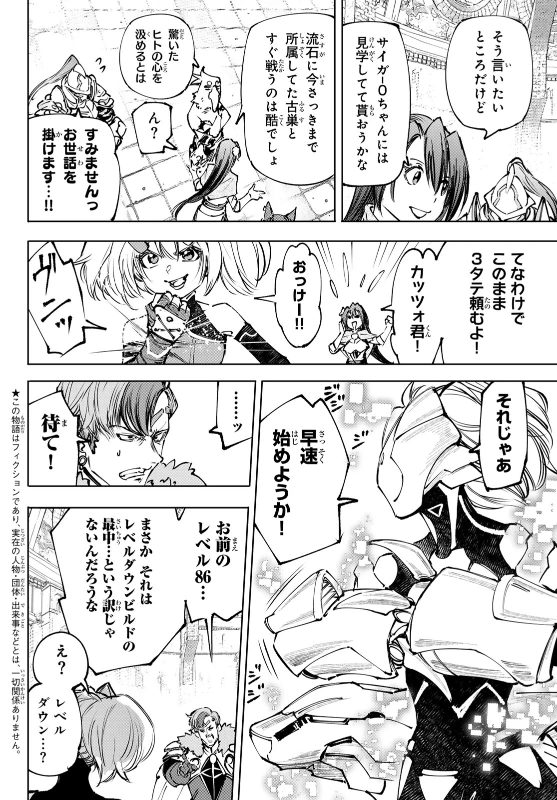 シャングリラ・フロンティア〜クソゲーハンター、神ゲーに挑まんとす〜 第256話 - 2