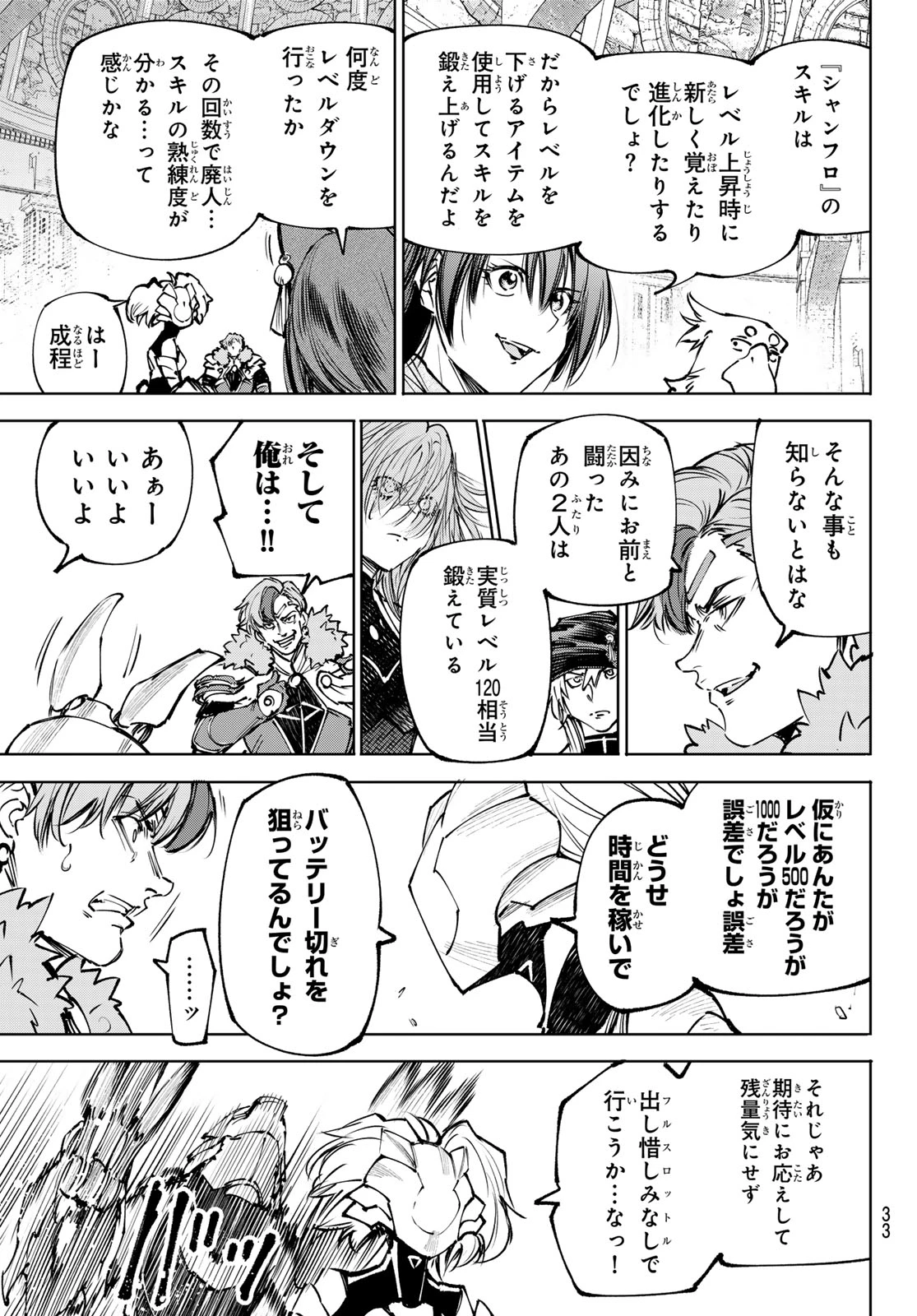 シャングリラ・フロンティア〜クソゲーハンター、神ゲーに挑まんとす〜 第256話 - 3