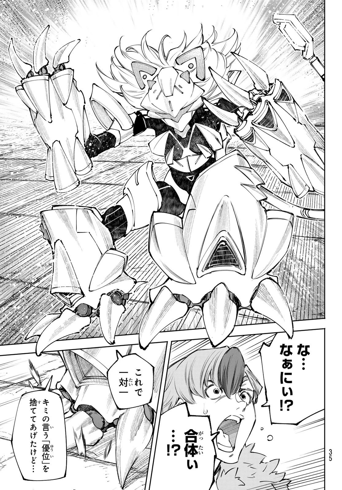 シャングリラ・フロンティア〜クソゲーハンター、神ゲーに挑まんとす〜 第256話 - 5