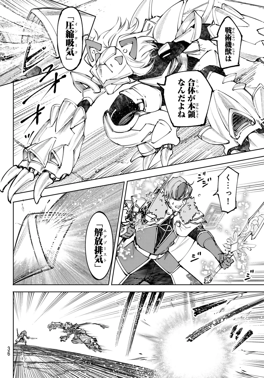 シャングリラ・フロンティア〜クソゲーハンター、神ゲーに挑まんとす〜 第256話 - 6