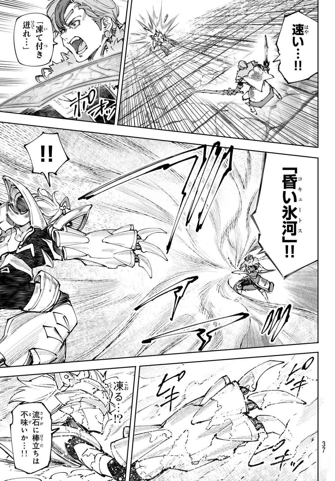 シャングリラ・フロンティア〜クソゲーハンター、神ゲーに挑まんとす〜 第256話 - 7