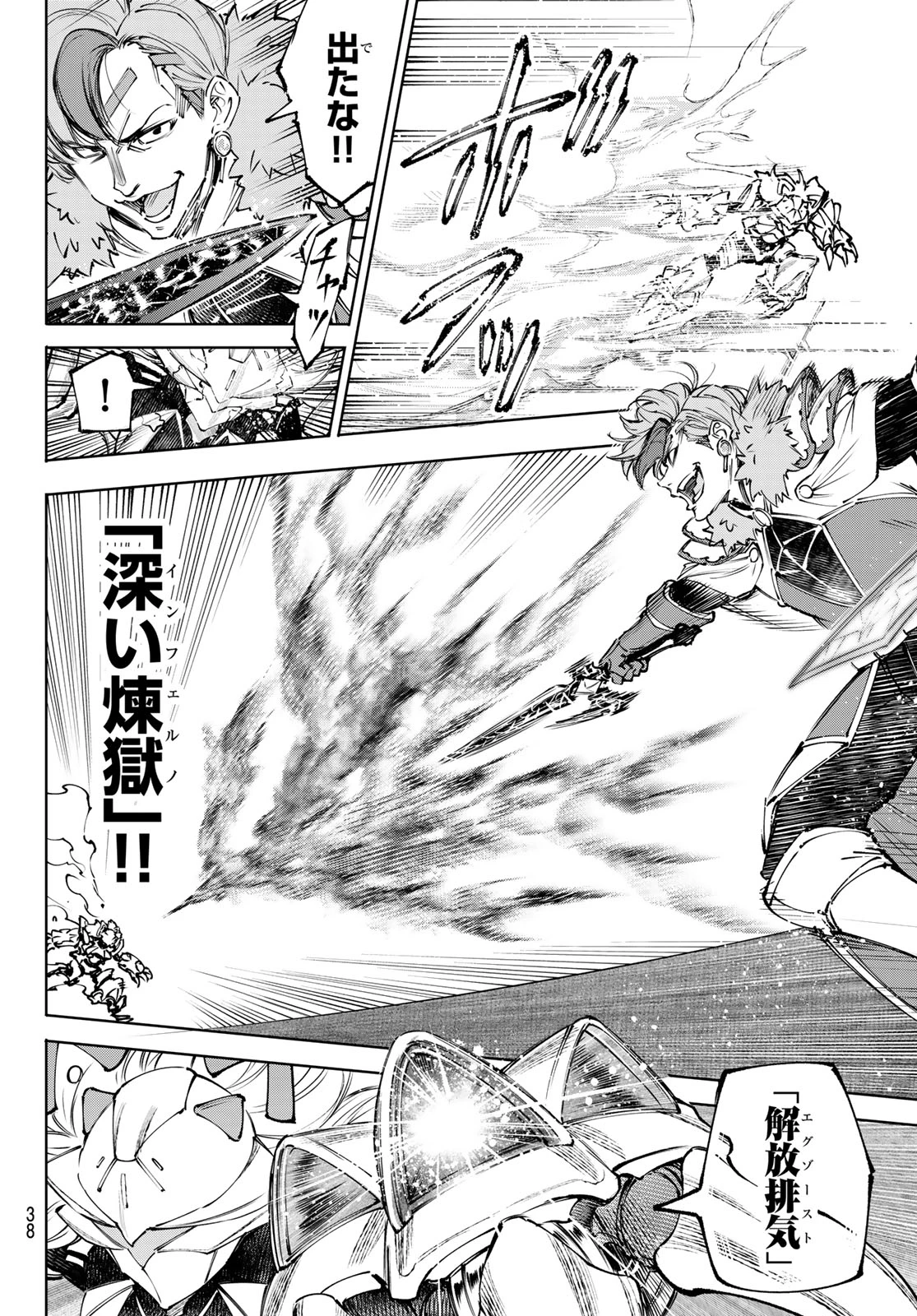 シャングリラ・フロンティア〜クソゲーハンター、神ゲーに挑まんとす〜 第256話 - 8