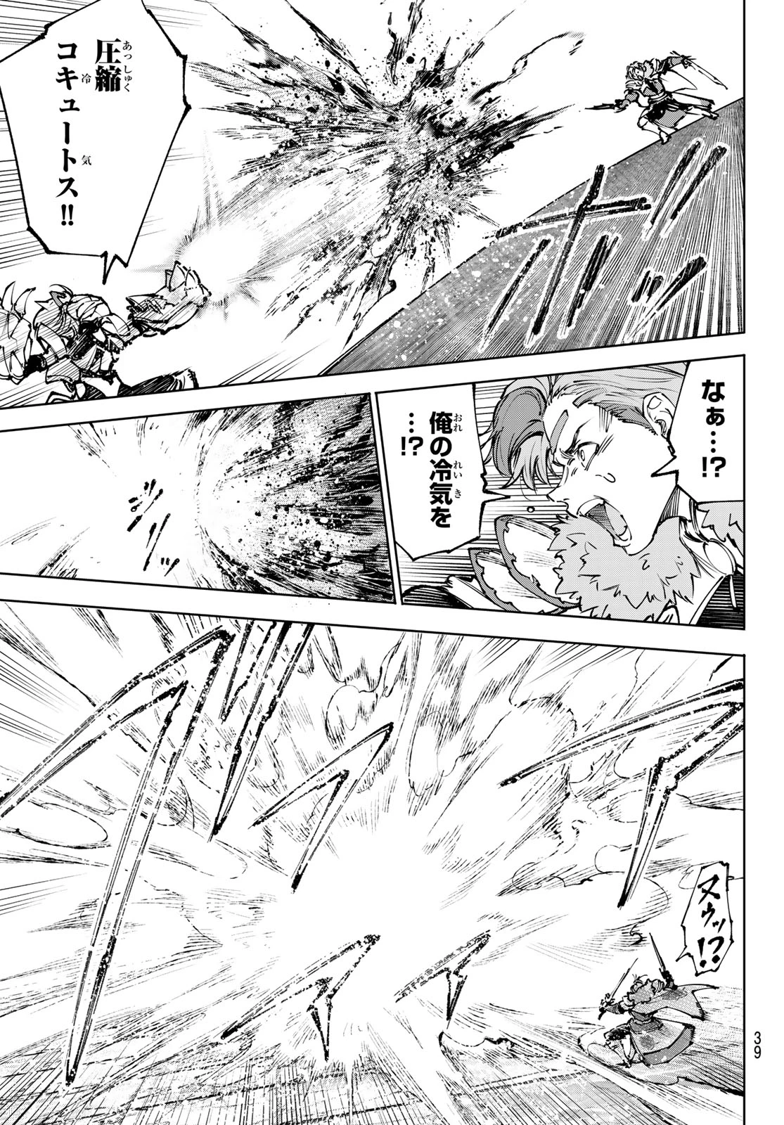 シャングリラ・フロンティア〜クソゲーハンター、神ゲーに挑まんとす〜 第256話 - 9