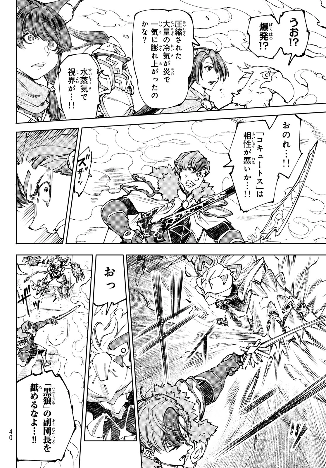 シャングリラ・フロンティア〜クソゲーハンター、神ゲーに挑まんとす〜 第256話 - 10