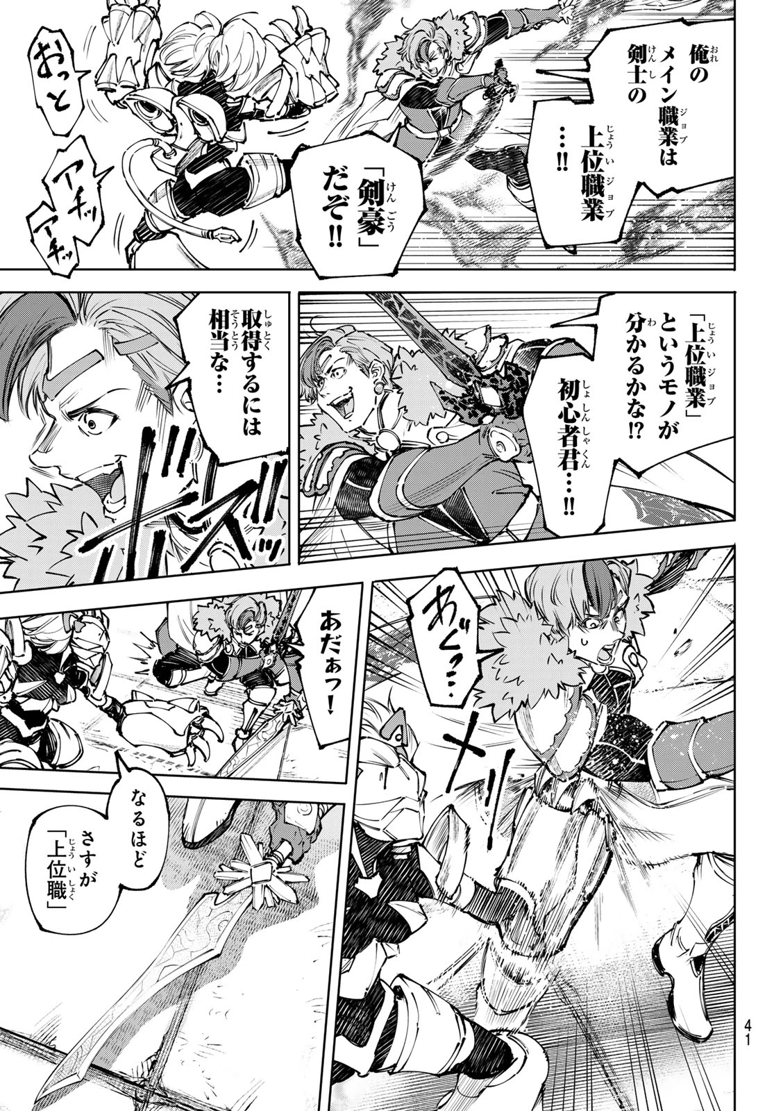 シャングリラ・フロンティア〜クソゲーハンター、神ゲーに挑まんとす〜 第256話 - 11