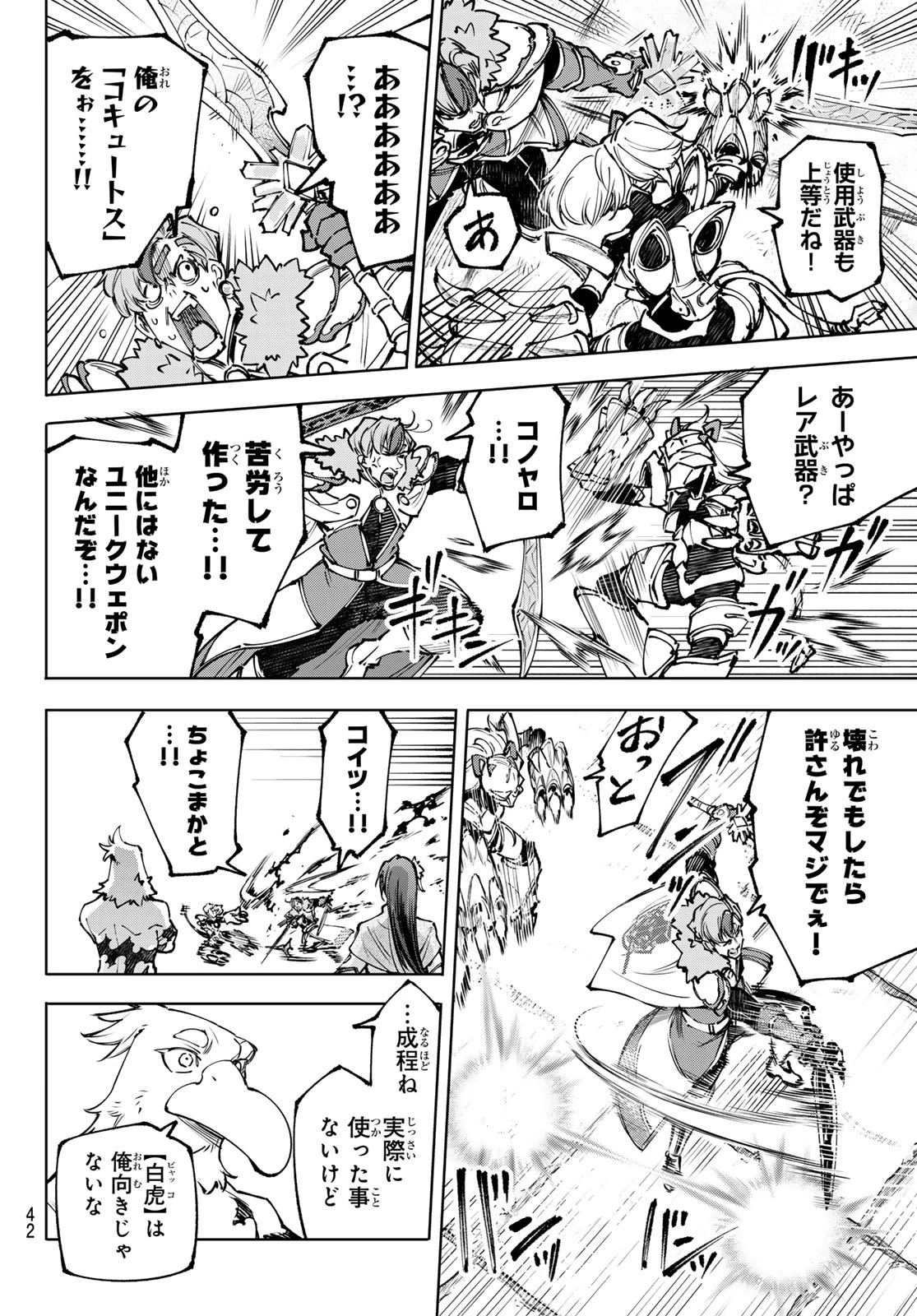 シャングリラ・フロンティア〜クソゲーハンター、神ゲーに挑まんとす〜 第256話 - 12