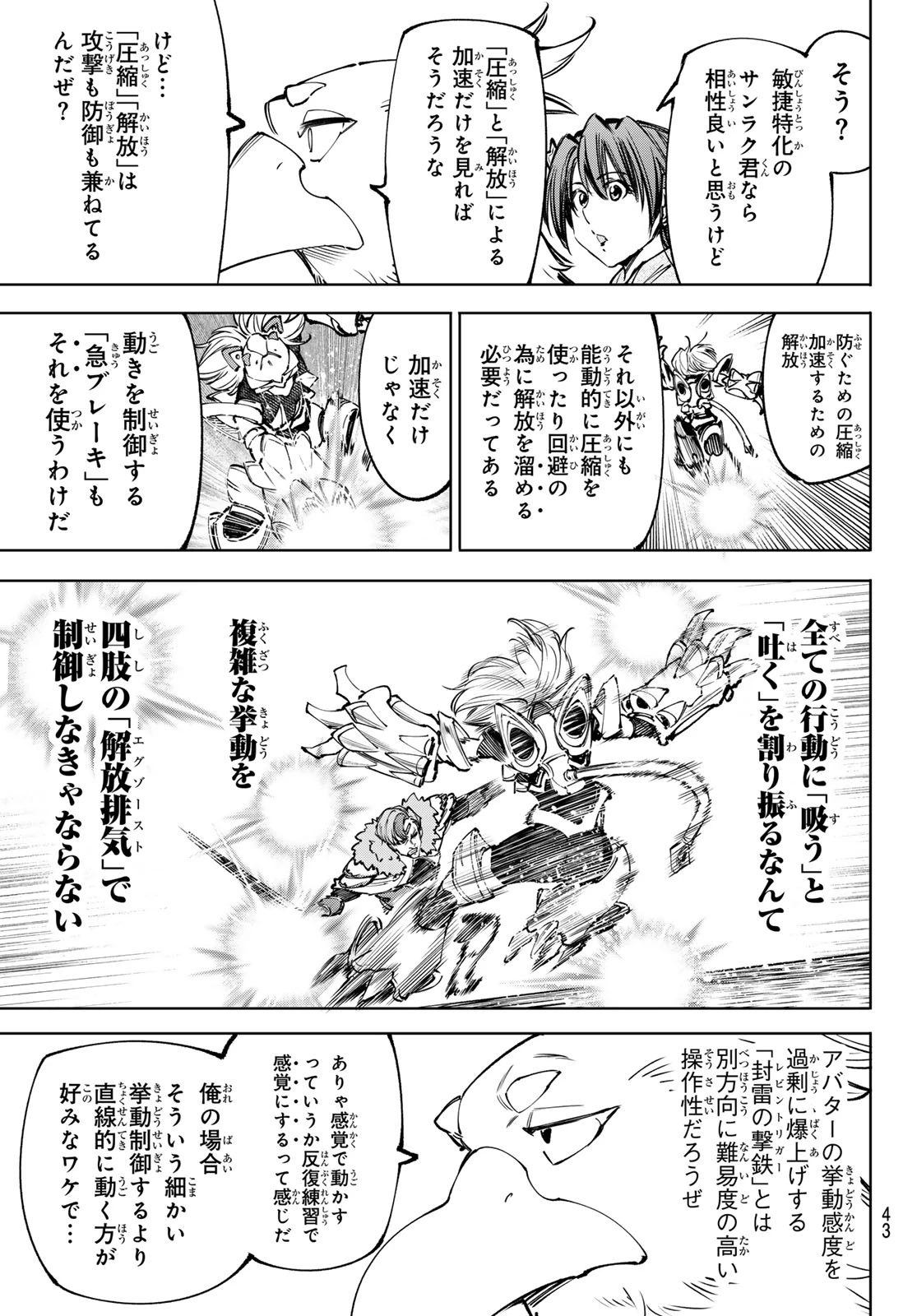 シャングリラ・フロンティア〜クソゲーハンター、神ゲーに挑まんとす〜 第256話 - 13