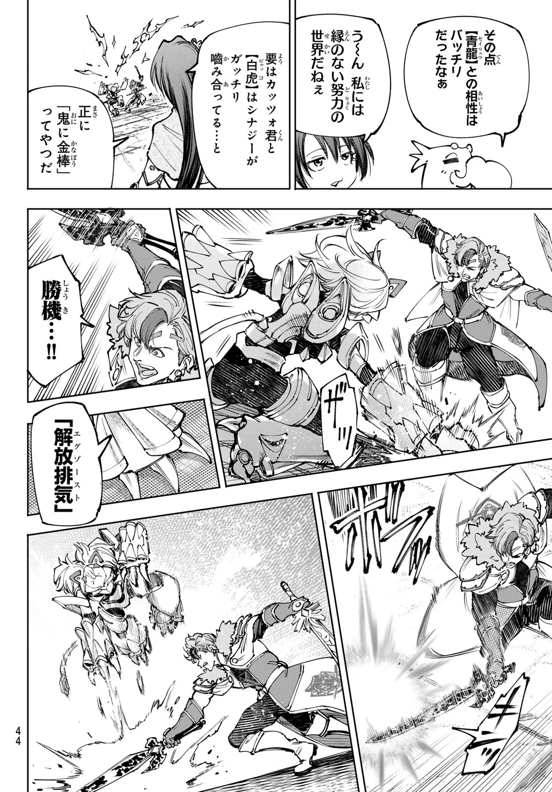 シャングリラ・フロンティア〜クソゲーハンター、神ゲーに挑まんとす〜 第256話 - 14