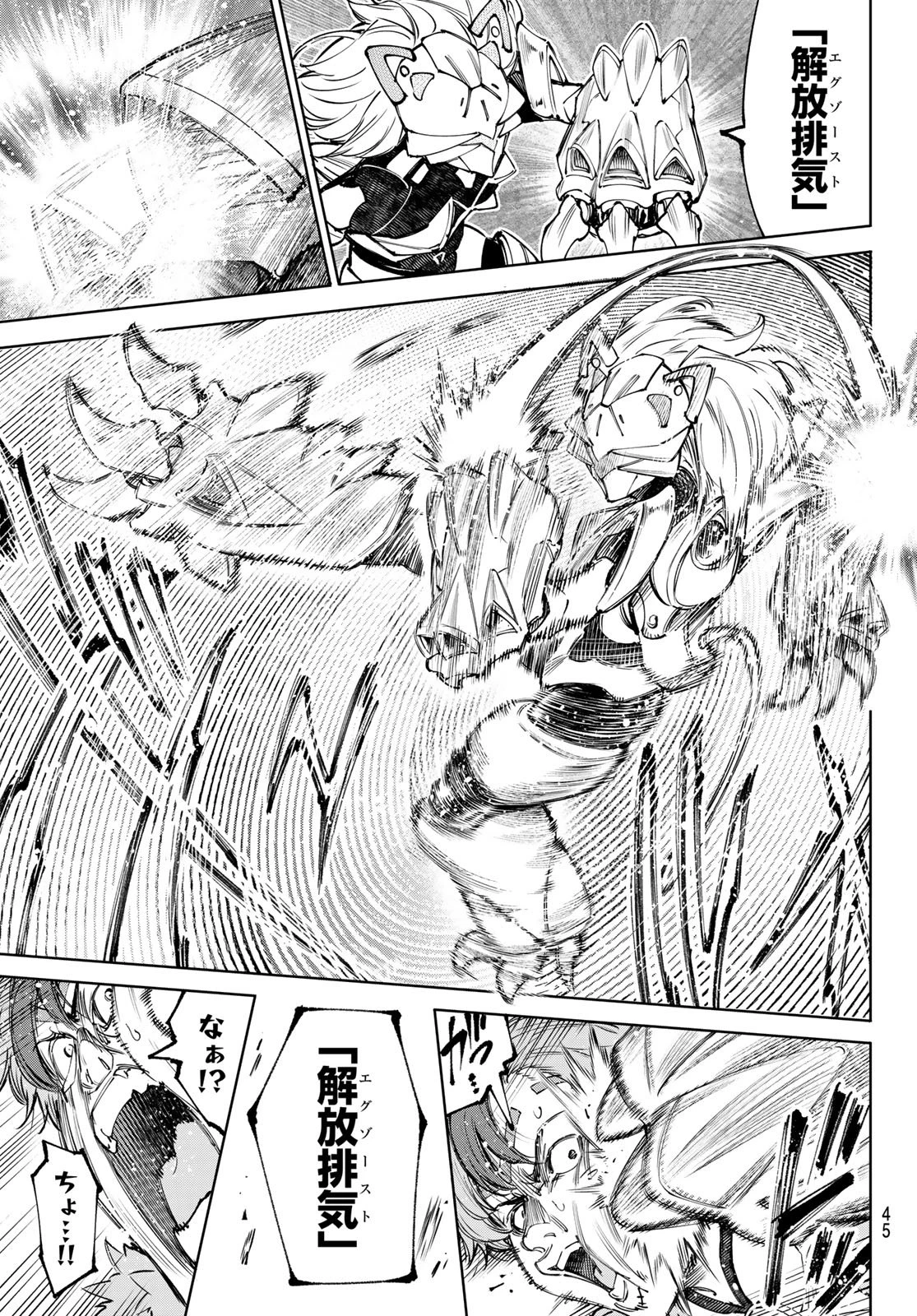 シャングリラ・フロンティア〜クソゲーハンター、神ゲーに挑まんとす〜 第256話 - 15