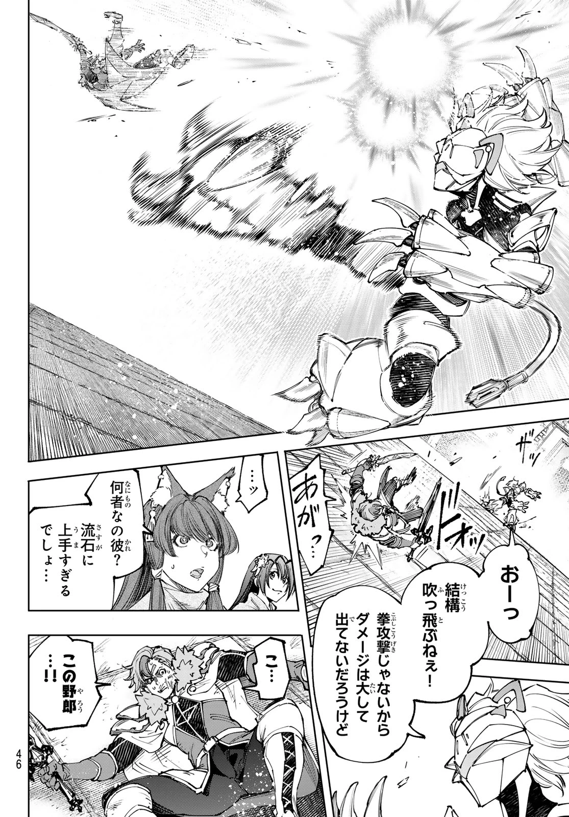 シャングリラ・フロンティア〜クソゲーハンター、神ゲーに挑まんとす〜 第256話 - 16