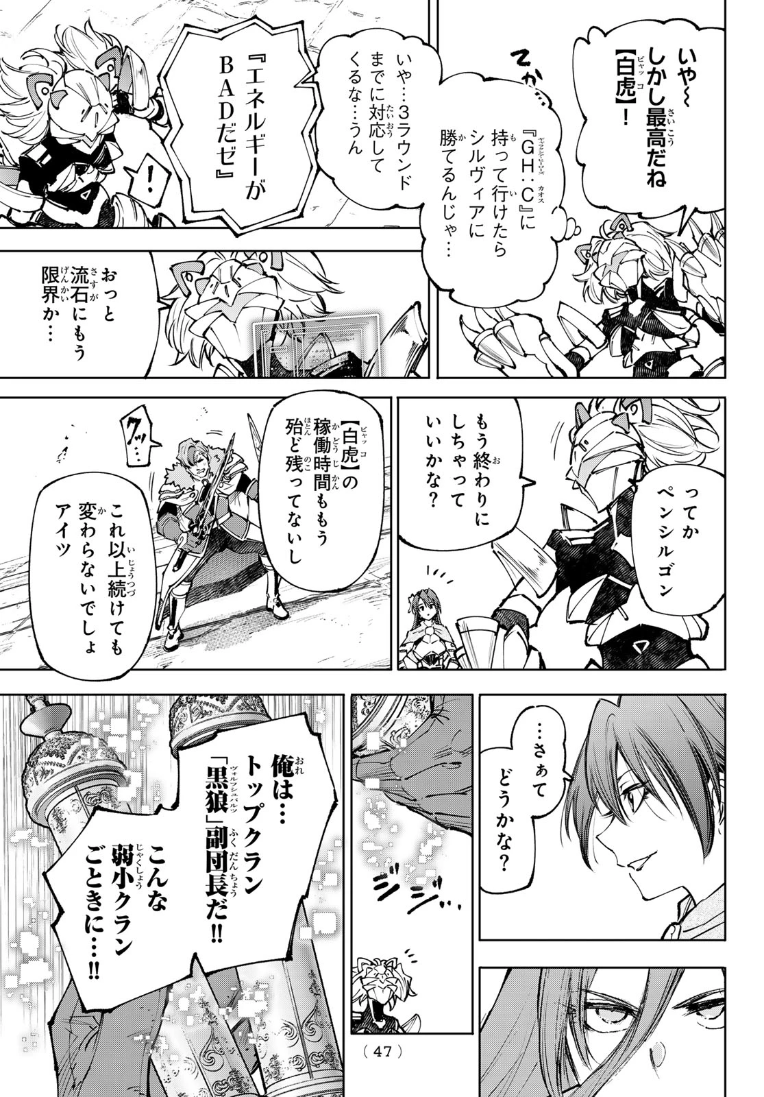 シャングリラ・フロンティア〜クソゲーハンター、神ゲーに挑まんとす〜 第256話 - 17